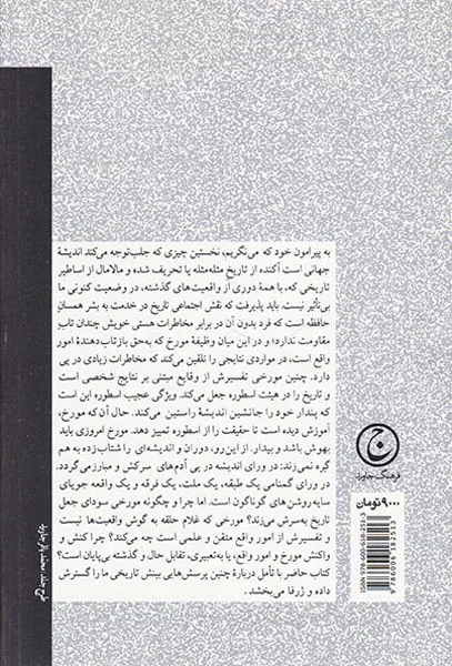 استفاده و سوء استفاده از تاریخ